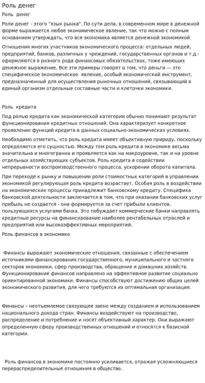 Роль денег. 4