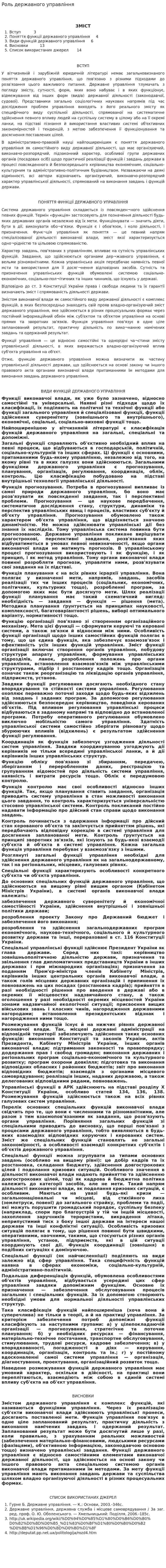 Роль державного управління