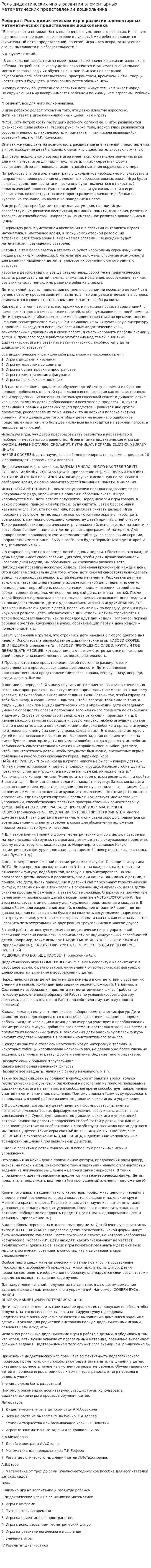 Роль дидактических игр в развитии элементарных математических представлении дошкольника