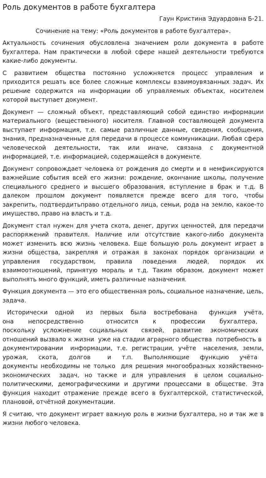 Роль документов в работе бухгалтера