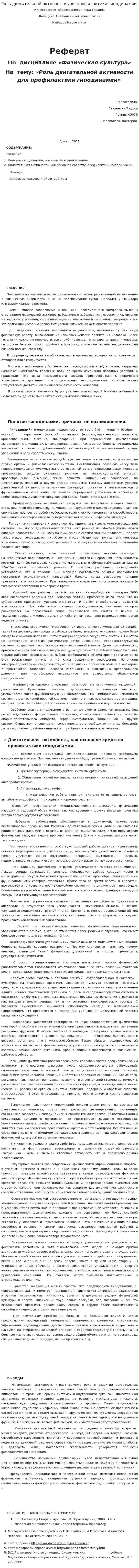 Роль двигательной активности для профилактики гиподинамии