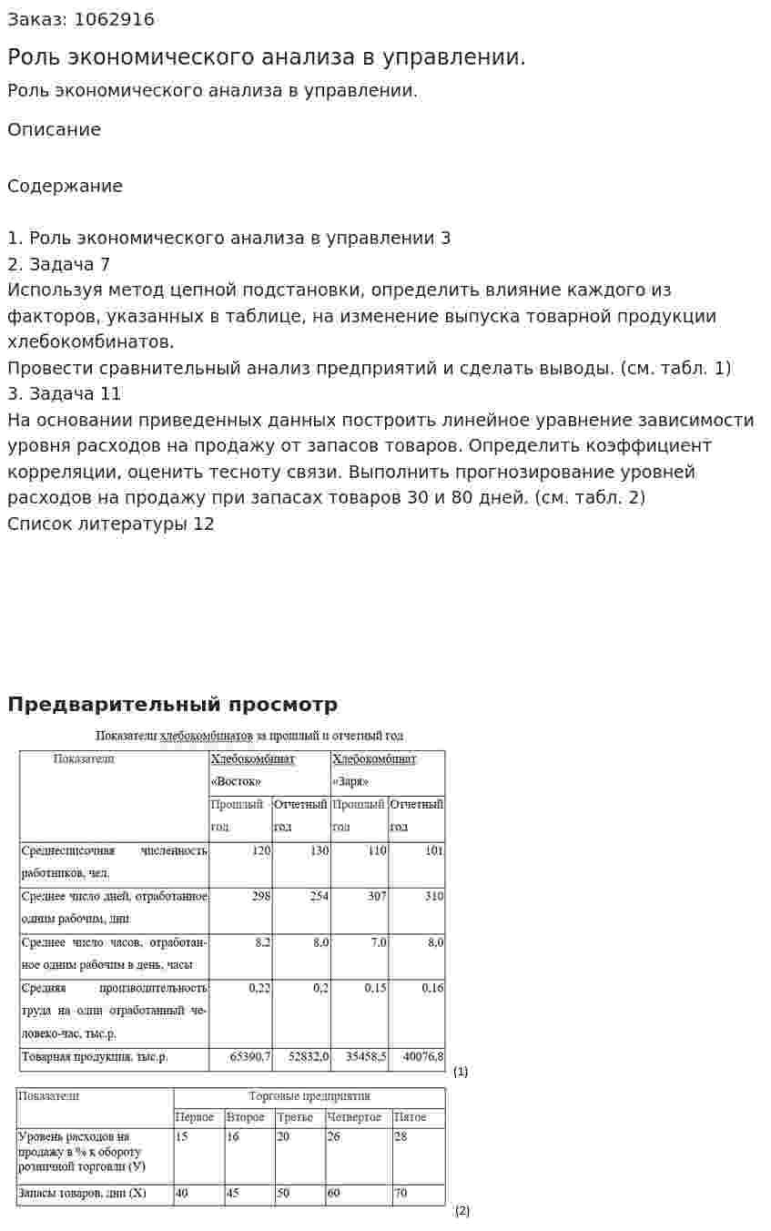 Роль экономического анализа в управлении. (реферат) 