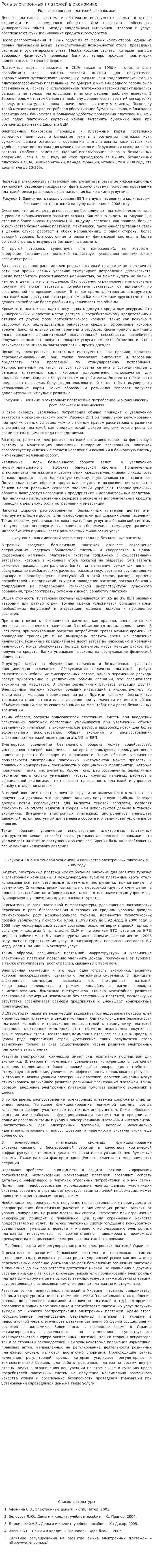 Роль электронных платежей в экономике