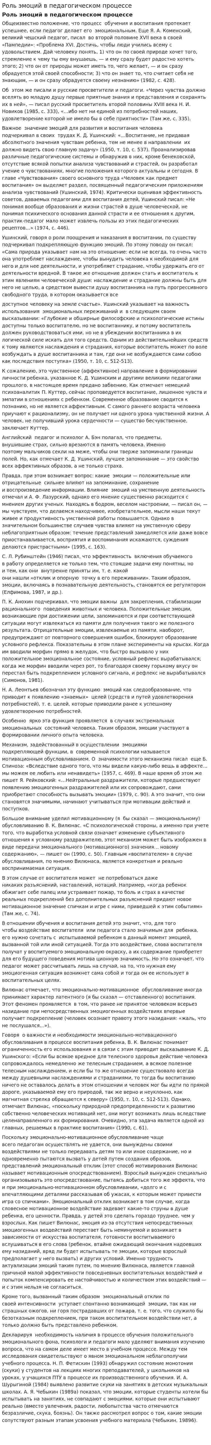 Роль эмоций в педагогическом процессе