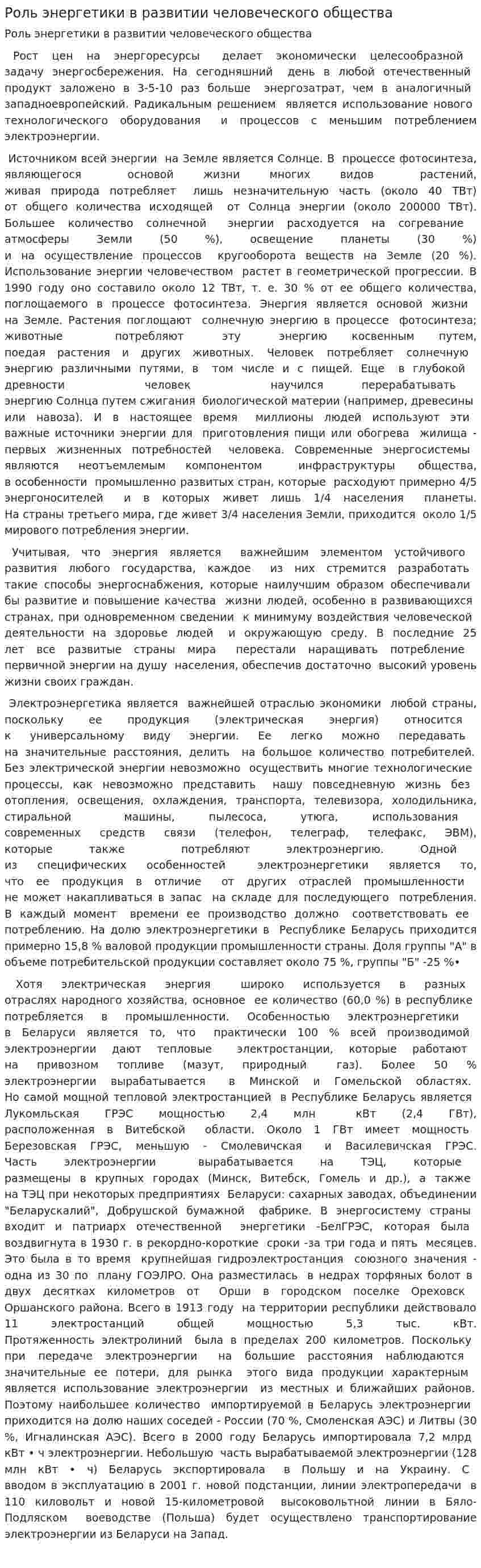 Роль энергетики в развитии человеческого общества. 2