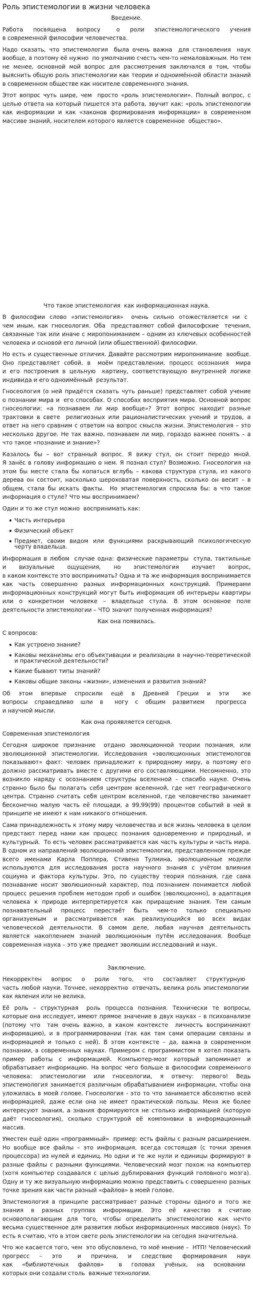 Роль эпистемологии в жизни человека