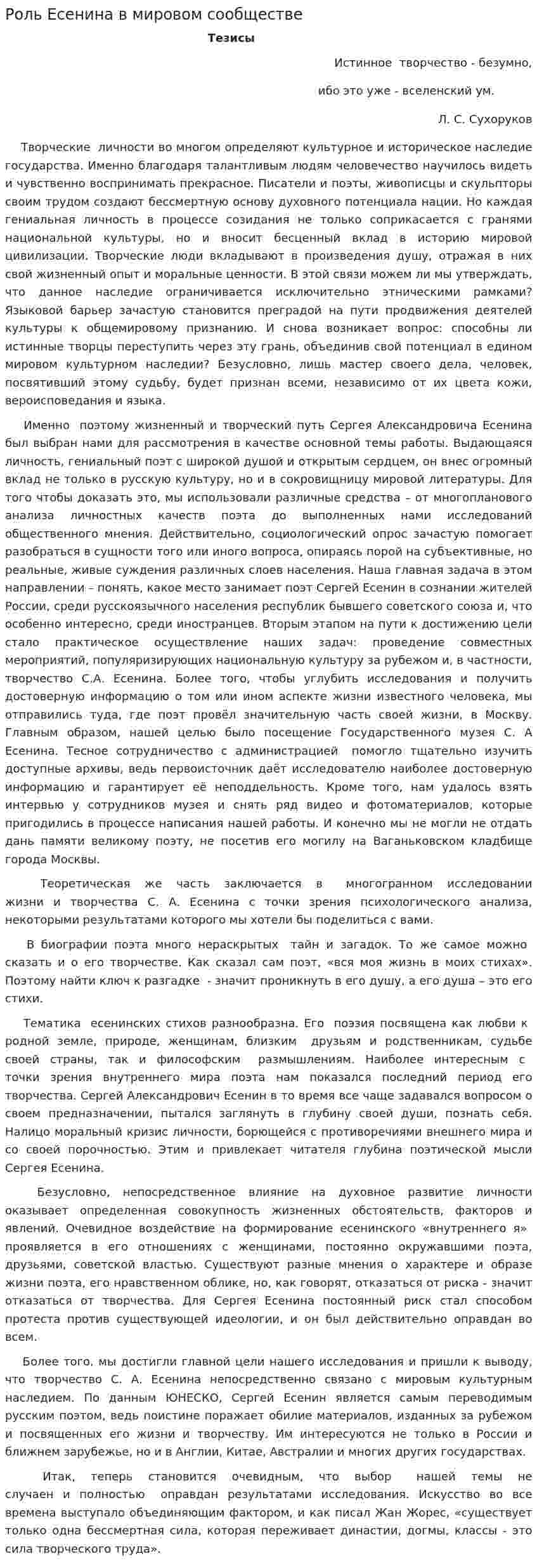 Роль Есенина в мировом сообществе