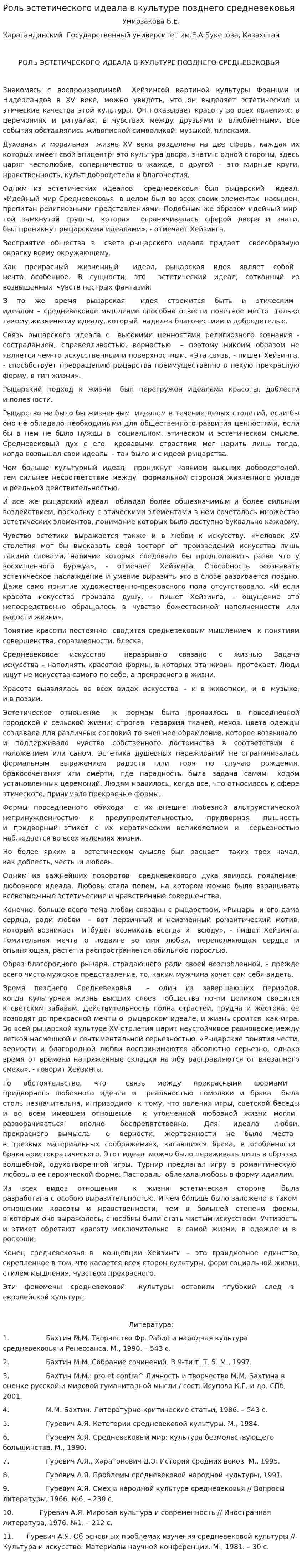 Роль эстетического идеала в культуре позднего средневековья