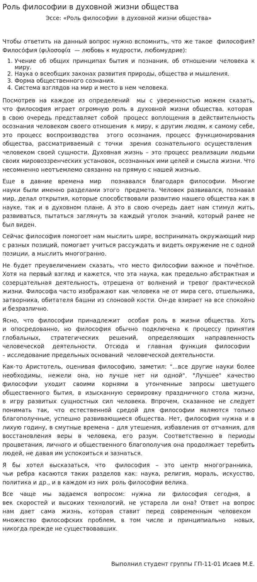 Роль философии в духовной жизни общества