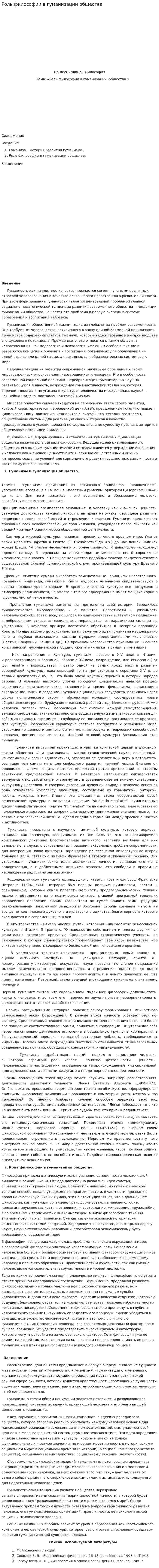 Роль философии в гуманизации общества