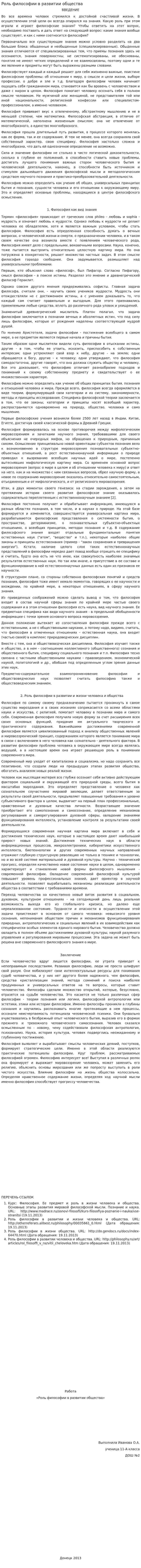 Роль философии в развитии общества