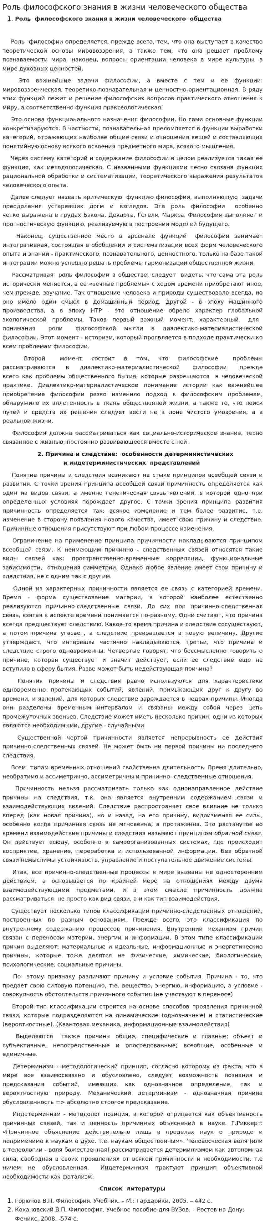 Роль философского знания в жизни человеческого общества