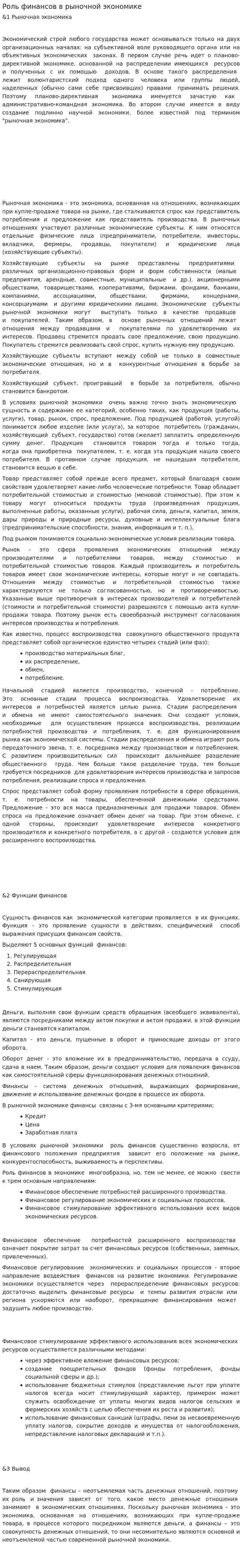 Роль финансов в рыночной экономике. 3
