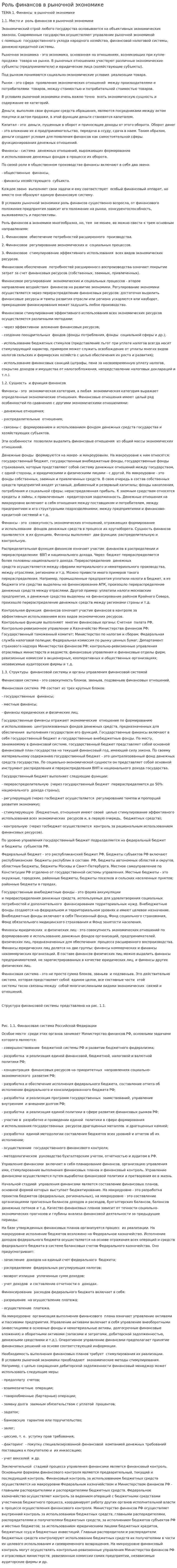 Роль финансов в рыночной экономике. 2