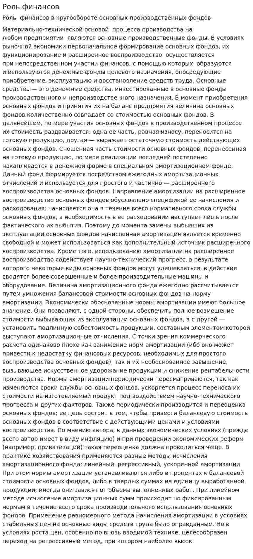 Роль финансов