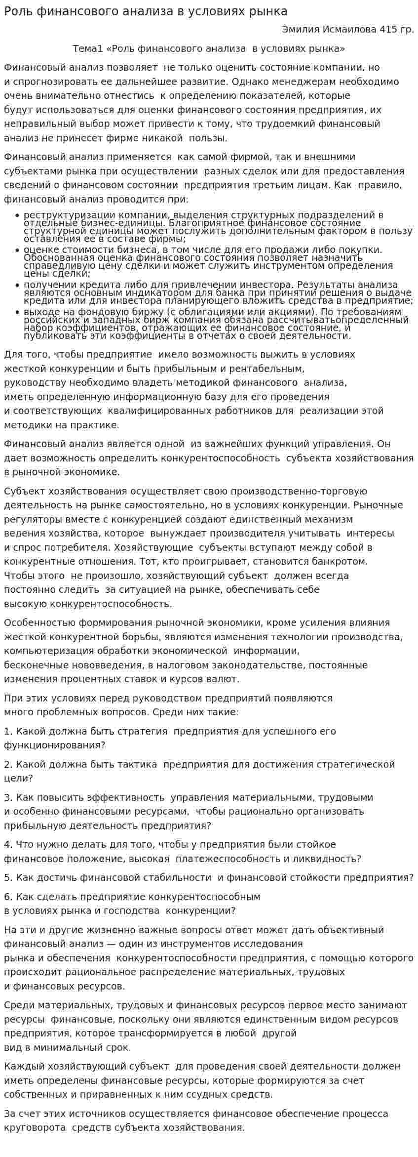 Роль финансового анализа в условиях рынка