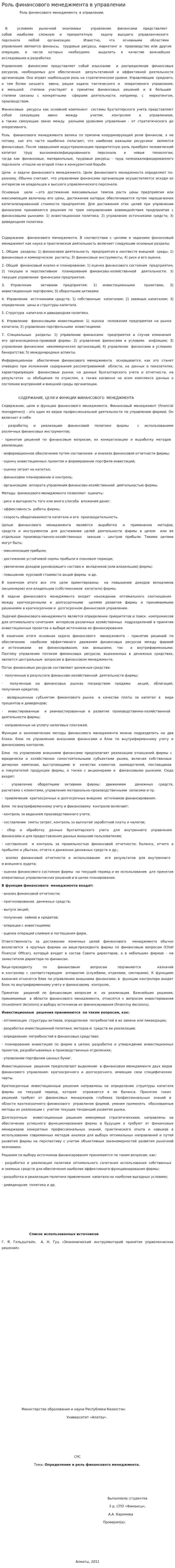 Роль финансового менеджмента в управлении