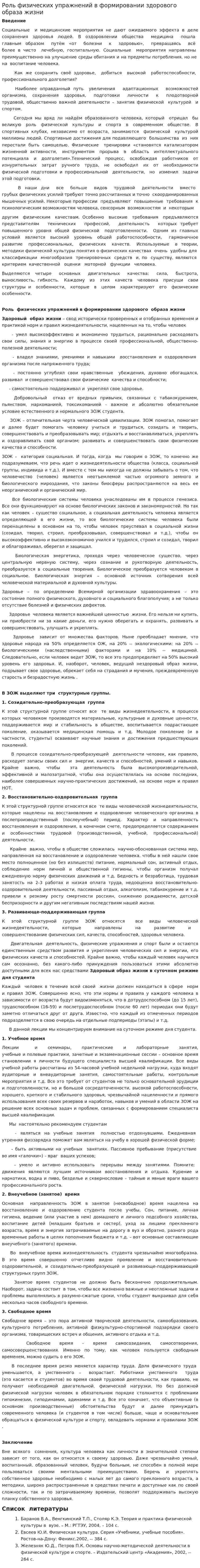 Роль физических упражнений в формировании здорового образа жизни. 2