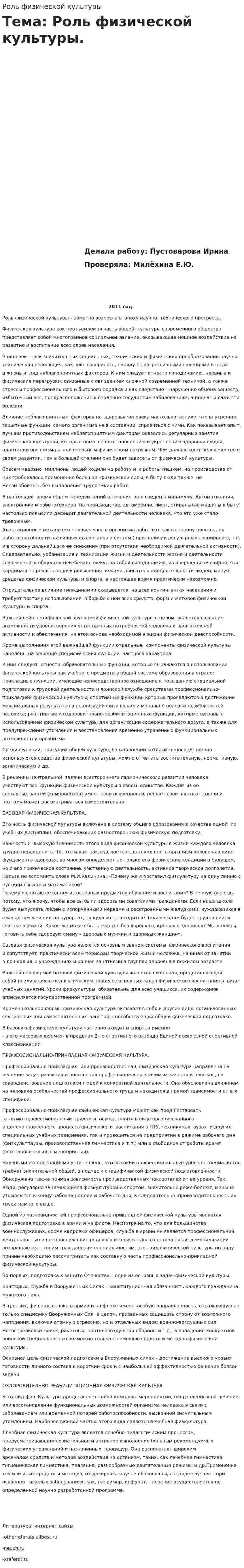 Роль физической культуры. 4