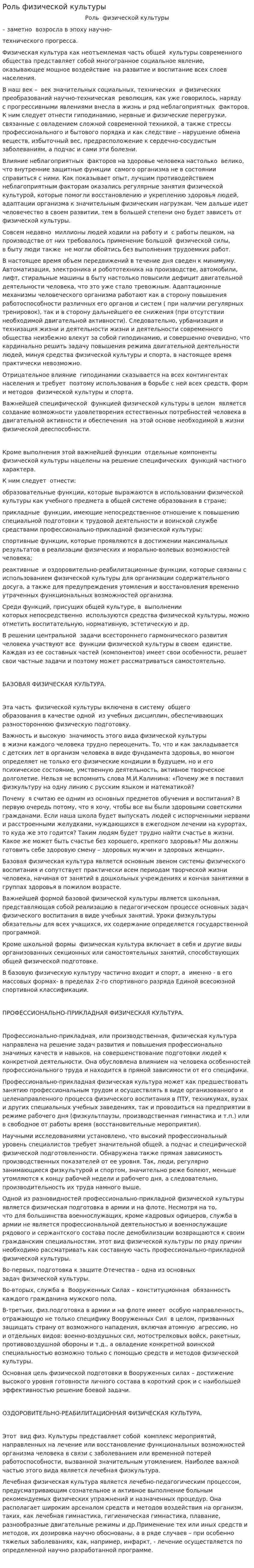 Роль физической культуры. 6