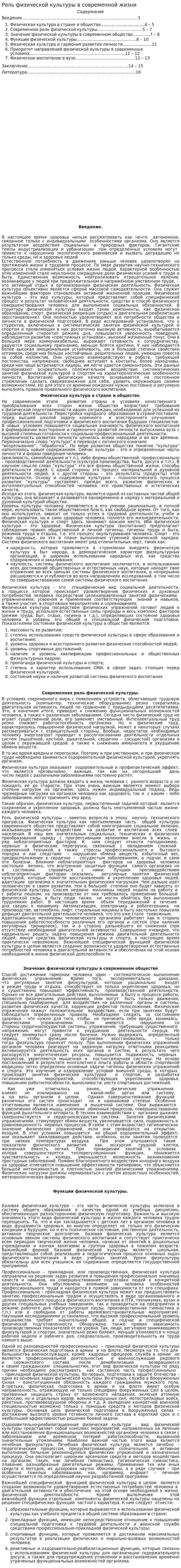 Роль физической культуры в современной жизни. 2