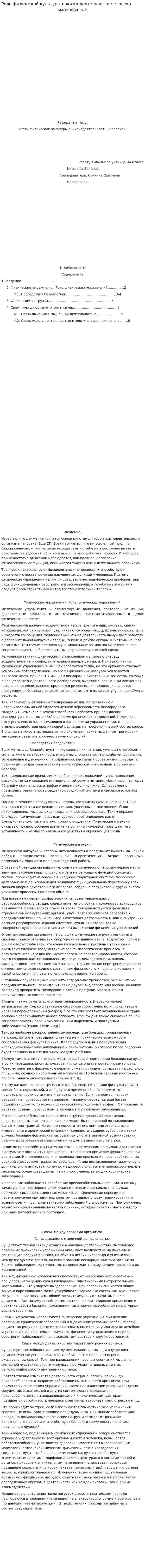 Роль физической культуры в жизнедеятельности человека