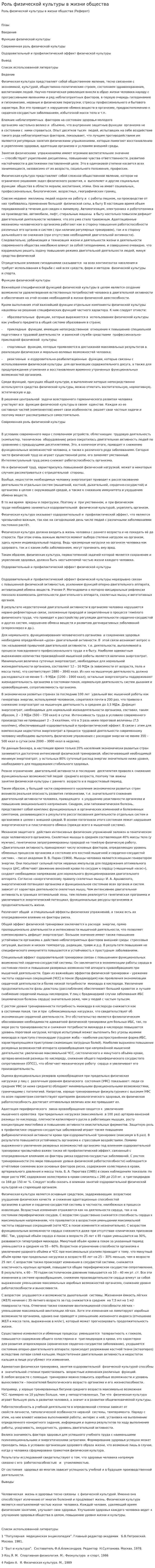Роль физической культуры в жизни общества. 2