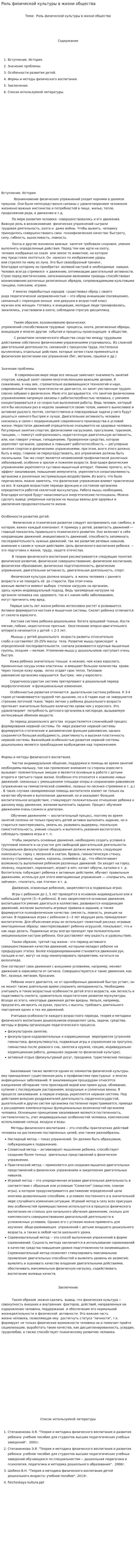 Роль физической культуры в жизни общества. 3