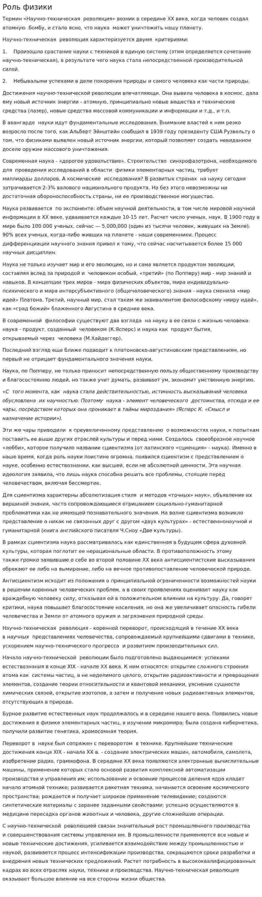 Роль физики