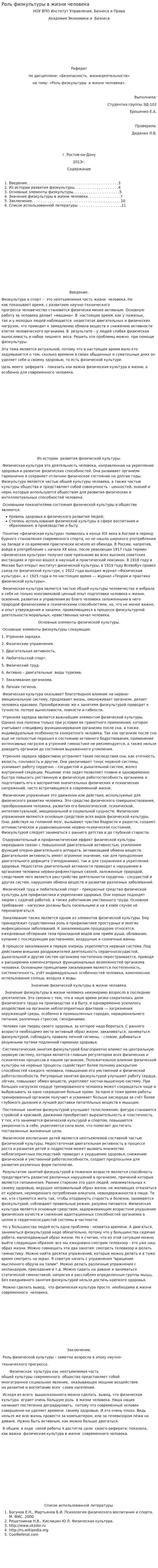 Роль физкультуры в жизни человека