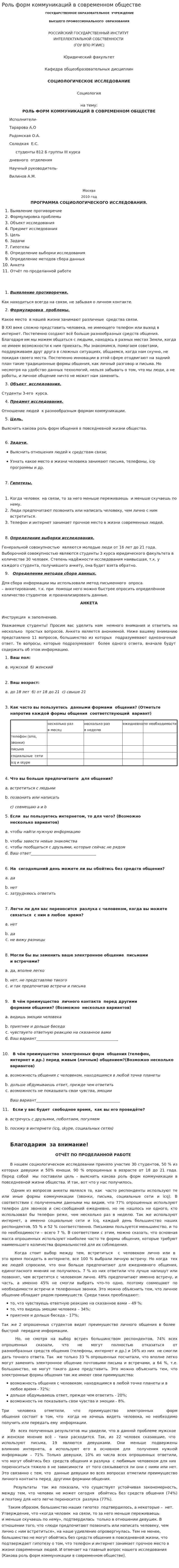 Роль форм коммуникаций в современном обществе