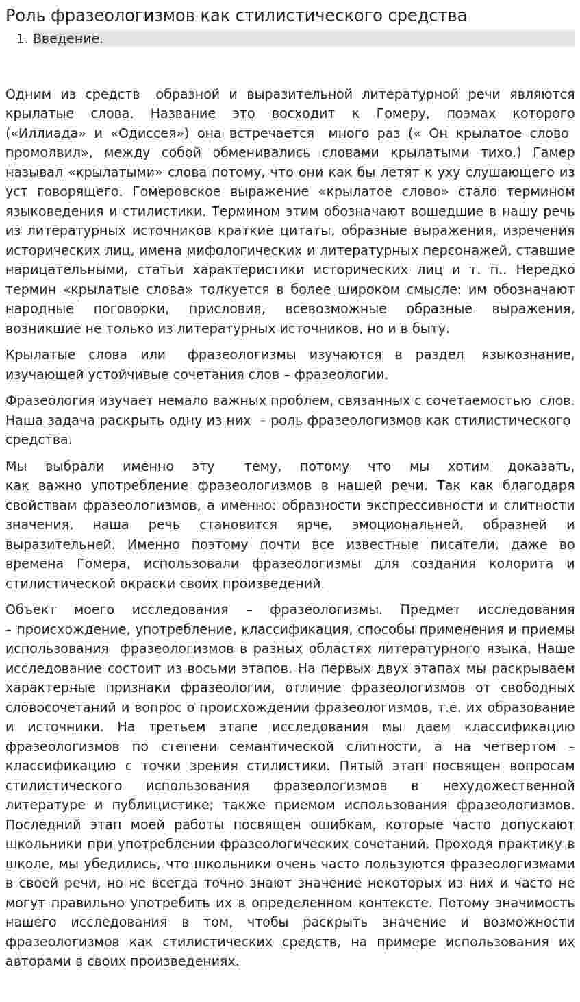 Роль фразеологизмов как стилистического средства