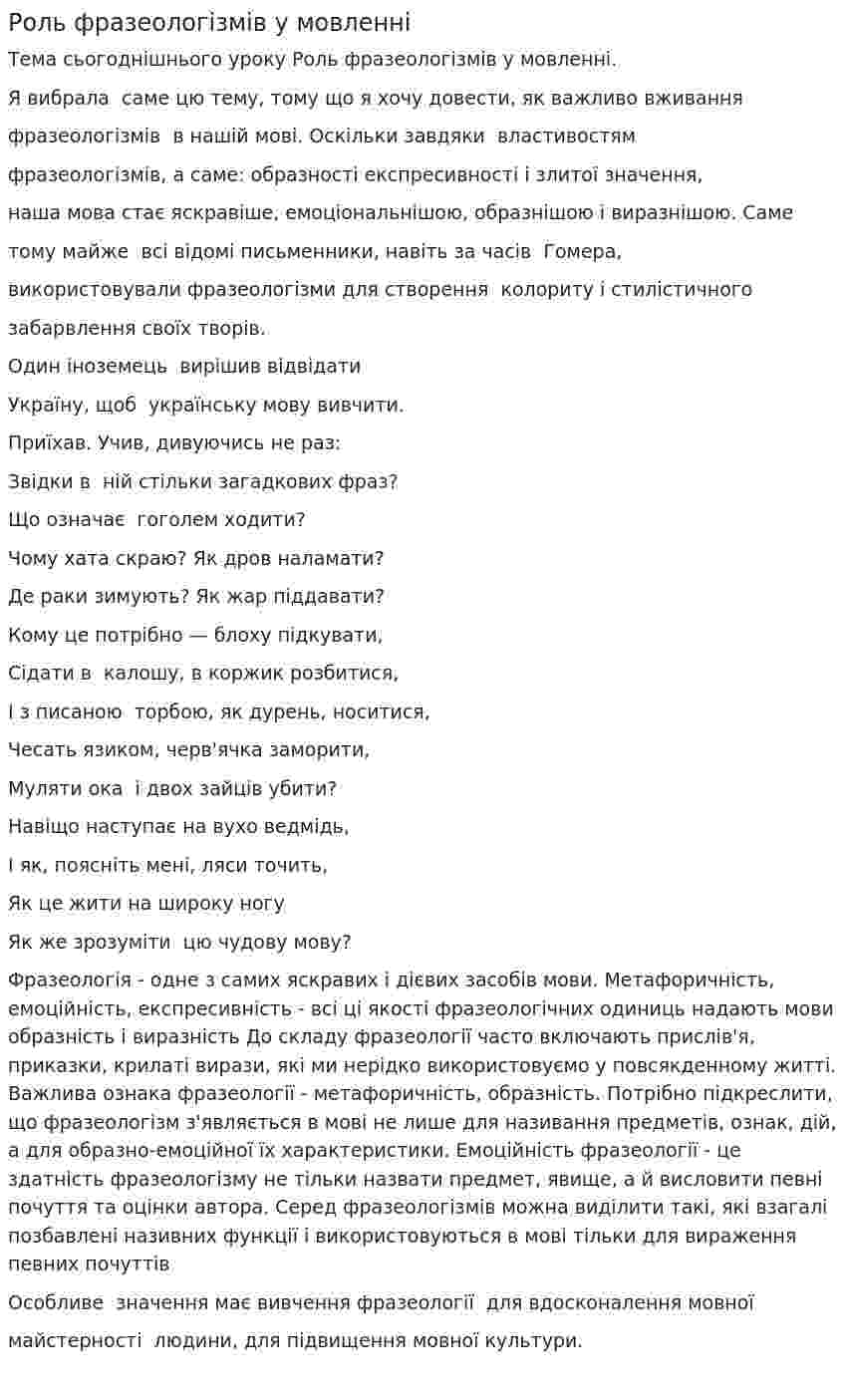 Роль фразеологізмів у мовленні