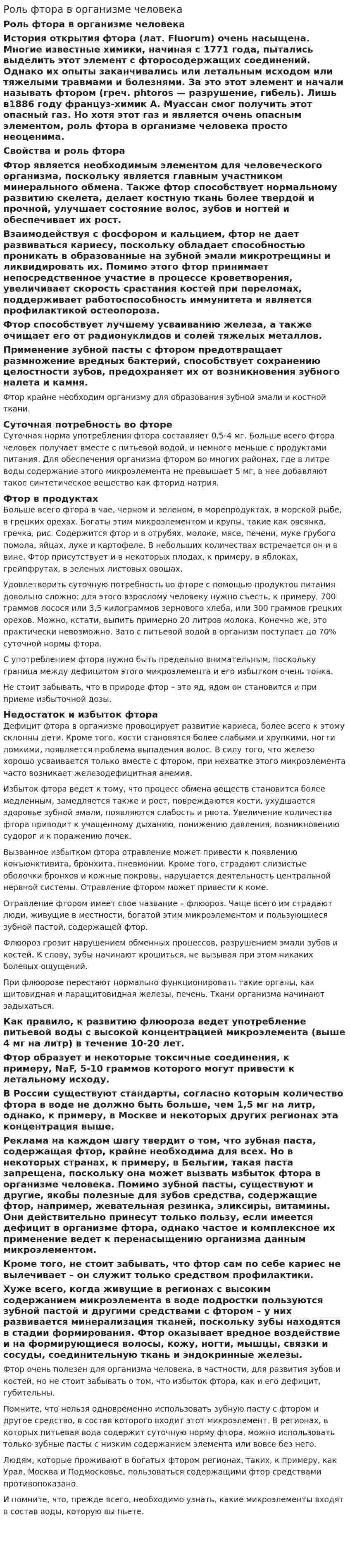 Роль фтора в организме человека