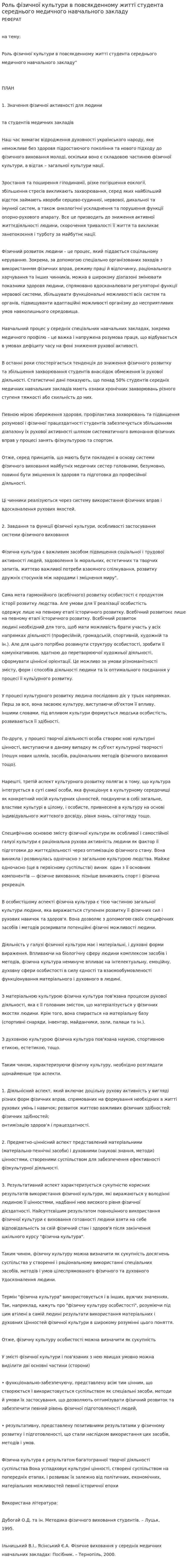 Роль фізичної культури в повсякденному житті студента середнього медичного навчального закладу