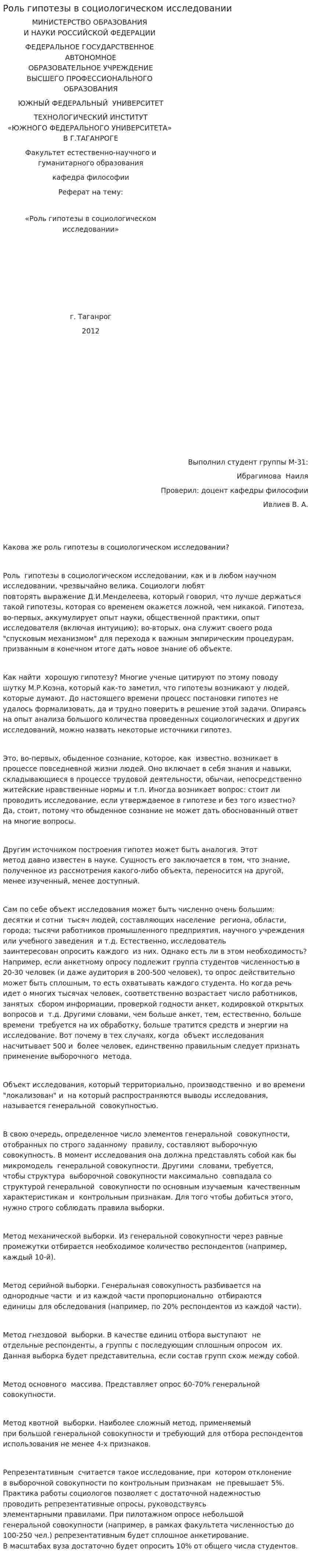 Роль гипотезы в социологическом исследовании