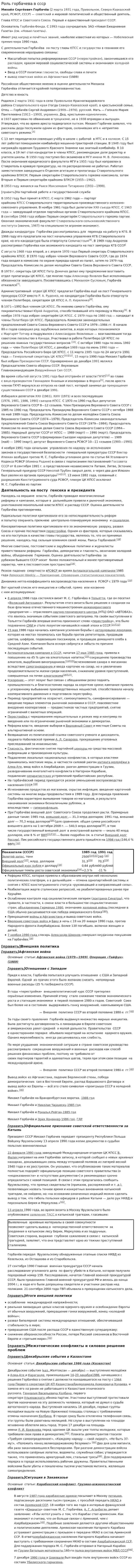 Роль горбачева в ссср