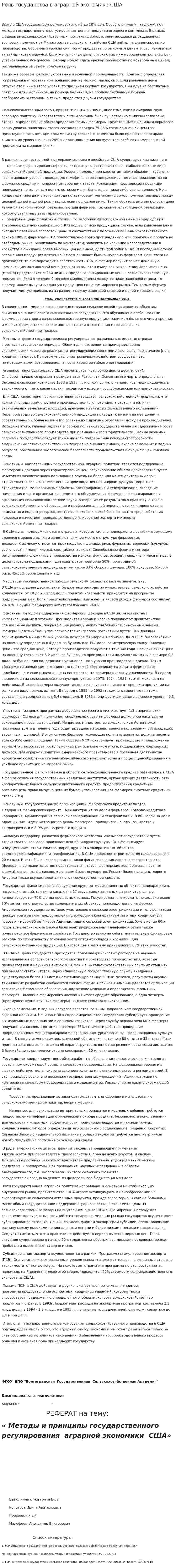 Роль государства в аграрной экономике США. 2