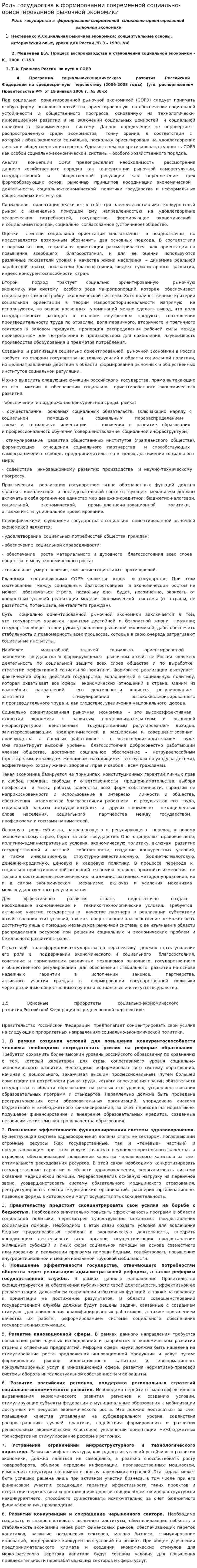 Роль государства в формировании современной социально-ориентированной рыночной экономики