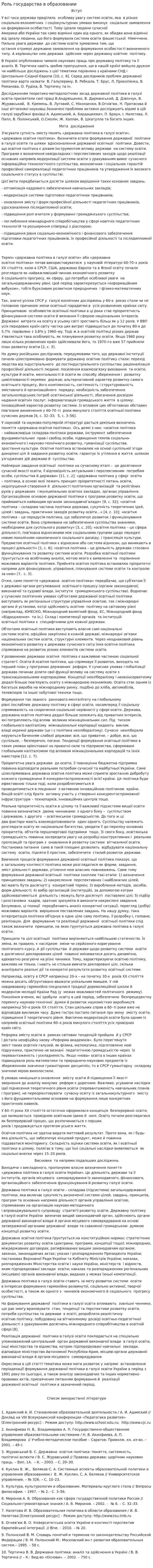 Роль государства в образовании