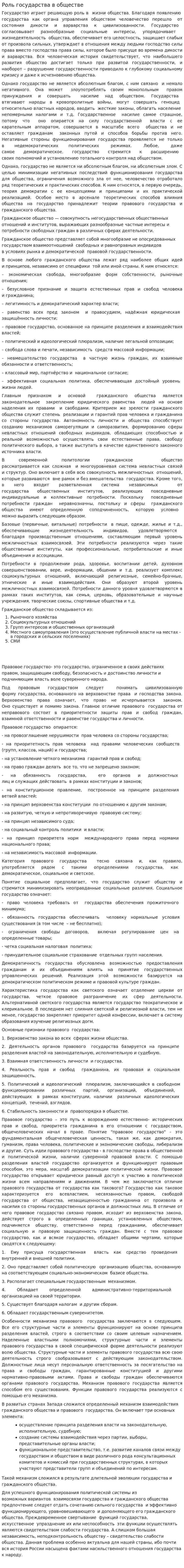 Роль государства в обществе