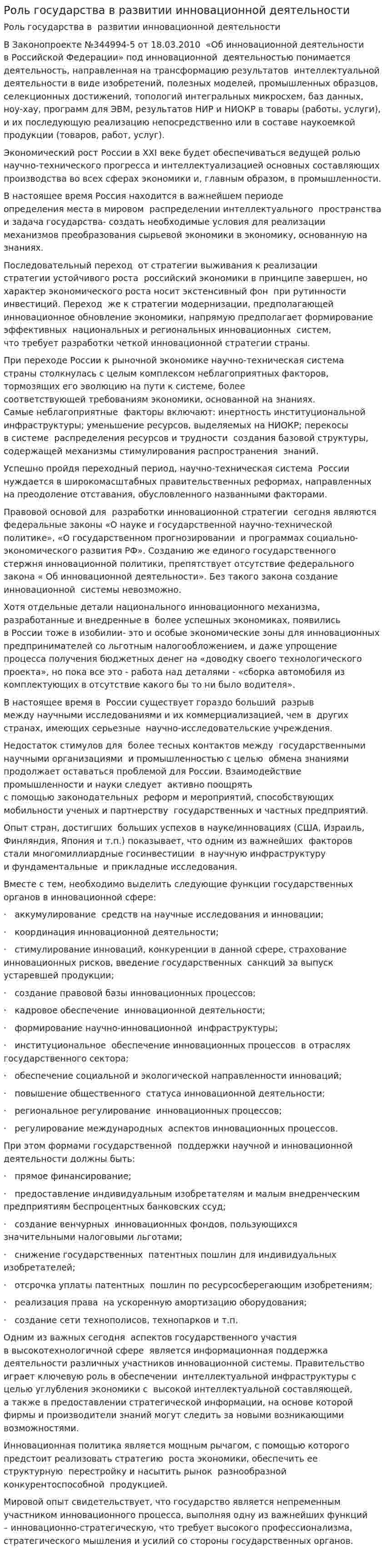 Роль государства в развитии инновационной деятельности