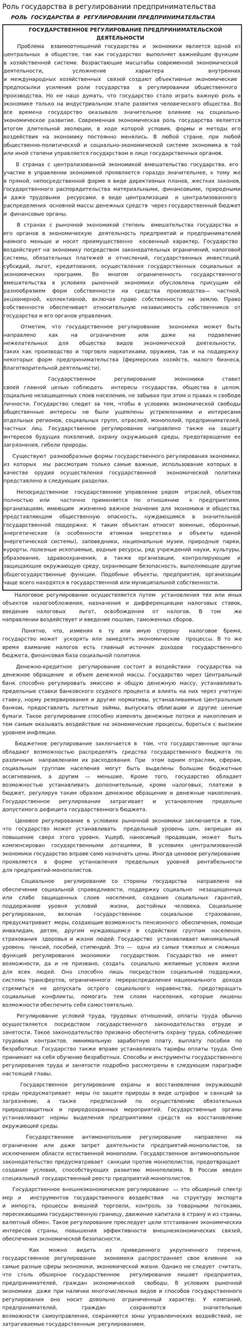 Роль государства в регулировании предпринимательства