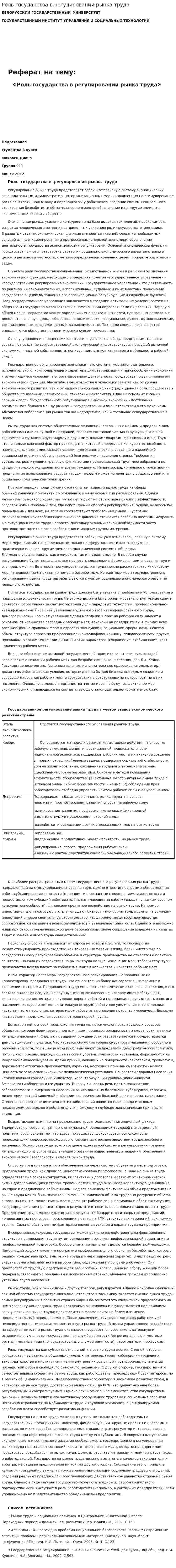 Роль государства в регулировании рынка труда