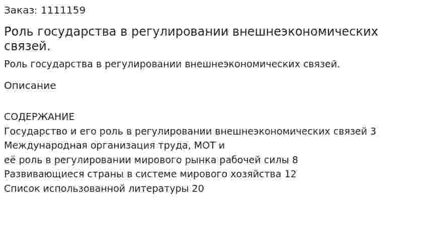 Роль государства в регулировании внешнеэкономических связей. (реферат)  