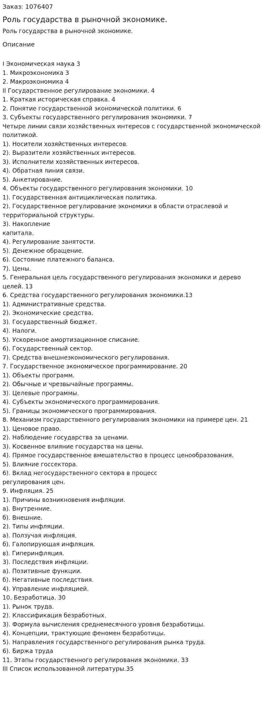 Роль государства в рыночной экономике. (курсовая работа) 