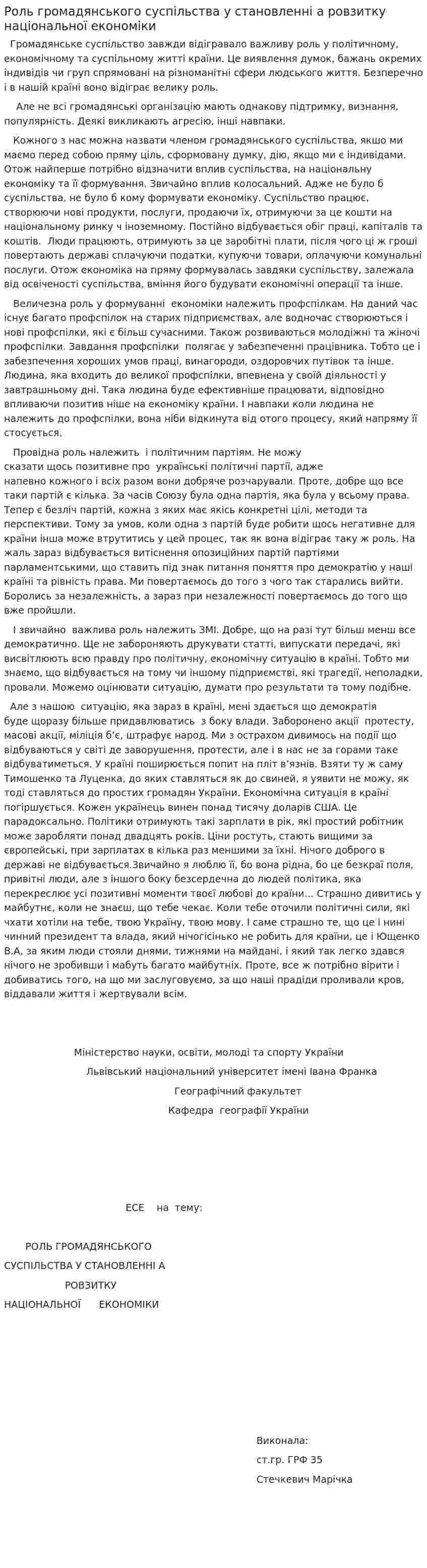 Роль громадянського суспільства у становленні а ровзитку національної економіки