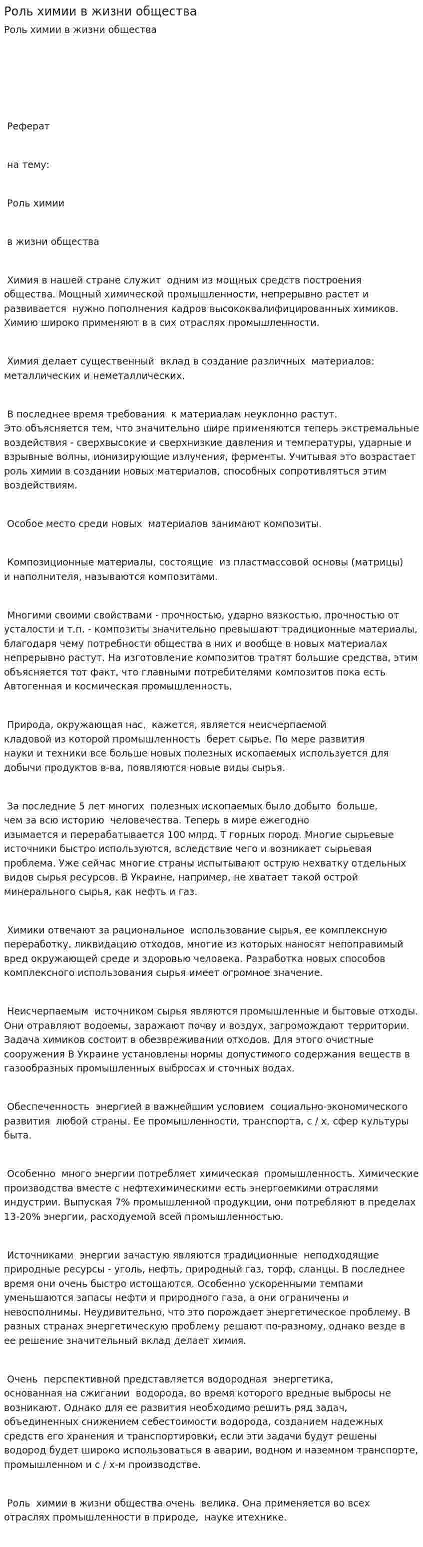 Роль химии в жизни общества