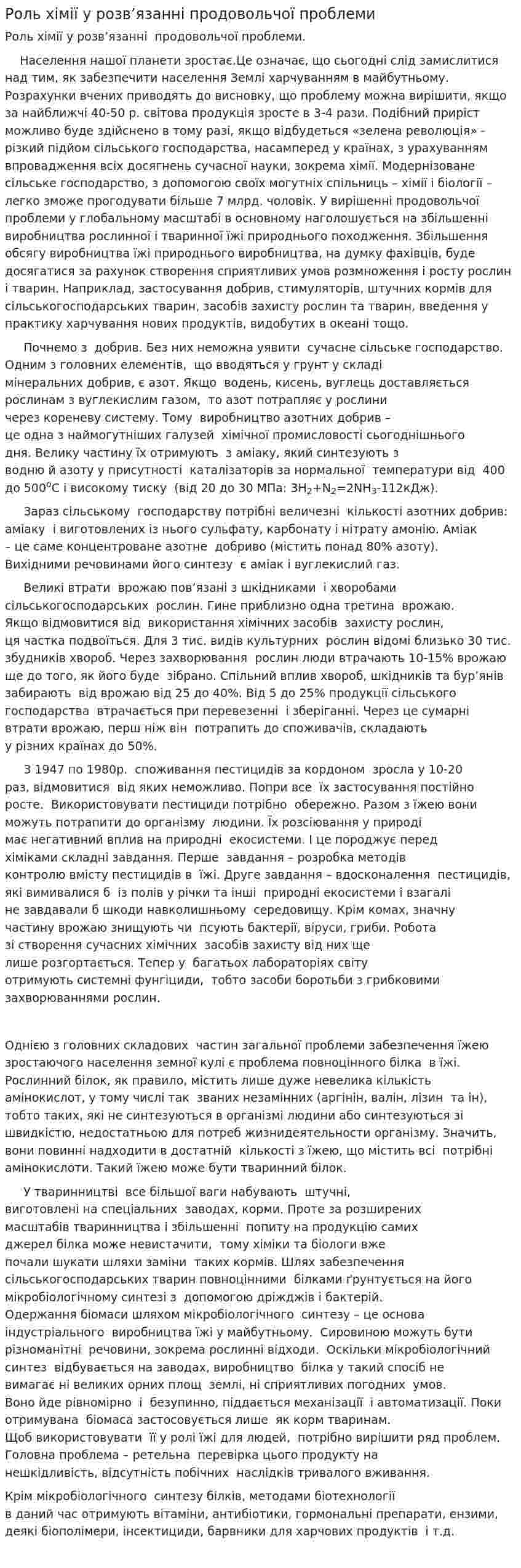 Роль хімії у розв’язанні продовольчої проблеми