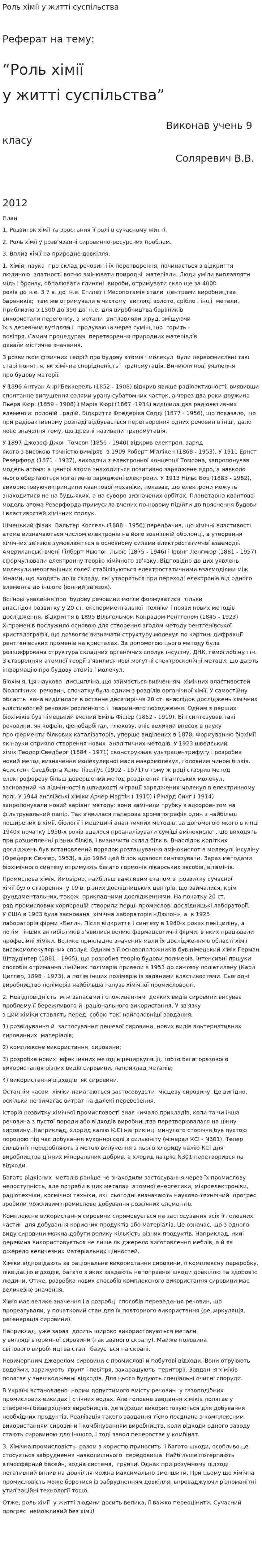 Роль хімії у житті суспільства